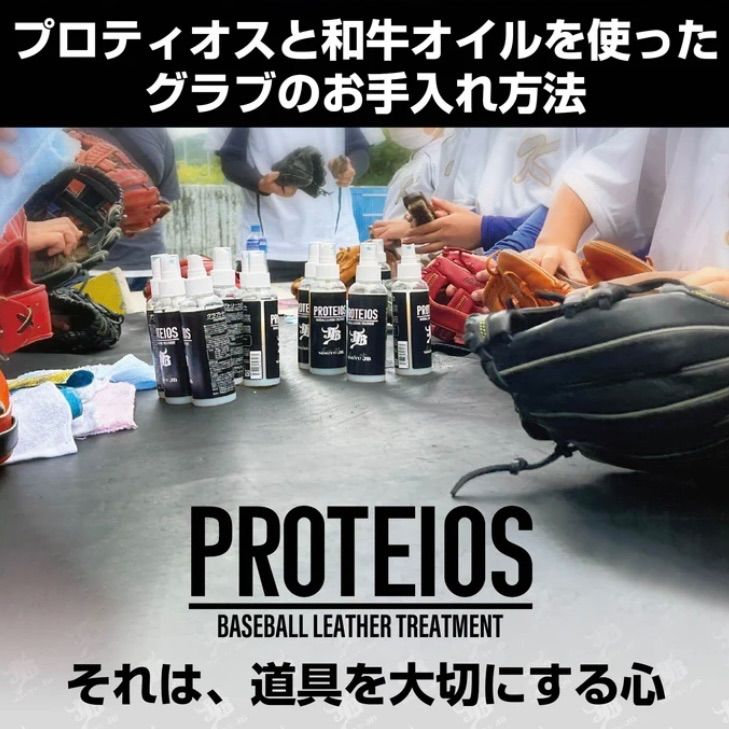 ☆詰め替え用お得セット☆プロティオス 和牛JB グラブトリートメント 野球 和牛JB JB グラブ・ミット用 液体トリートメント 詰め替え用