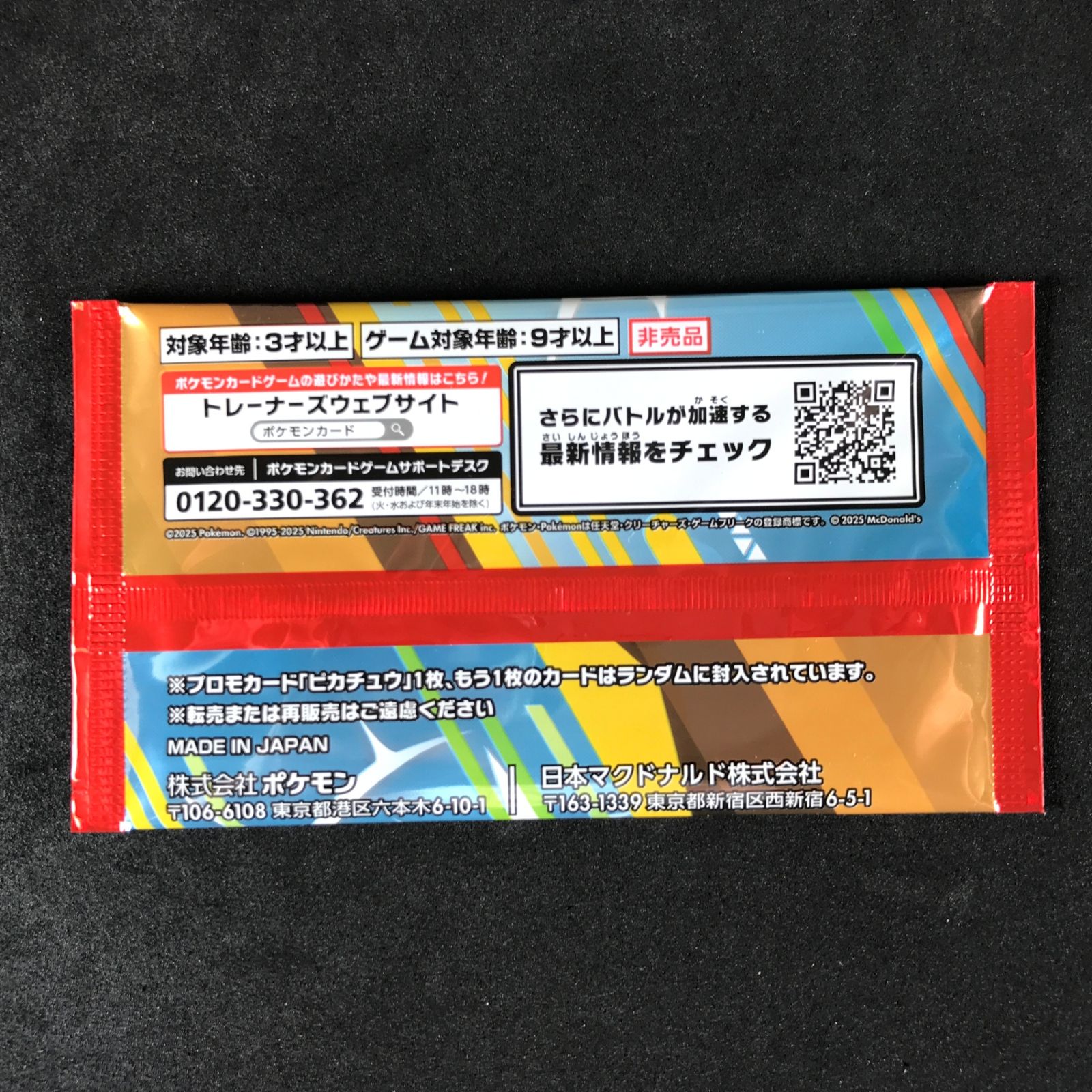 ☆ポケモンカードゲーム MEGA プロモカードパック