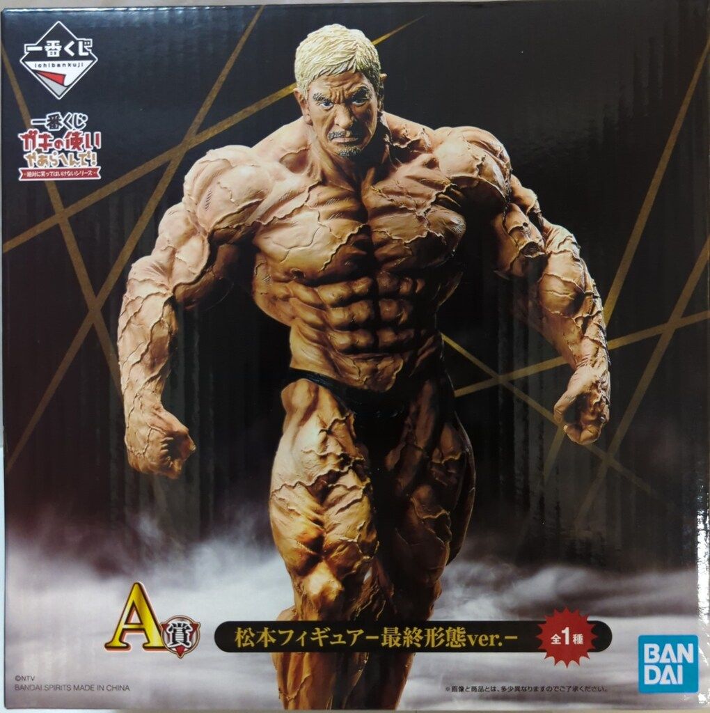 BANDAI SPIRITS 一番くじ ガキの使いやあらへんで! 絶対に笑っては