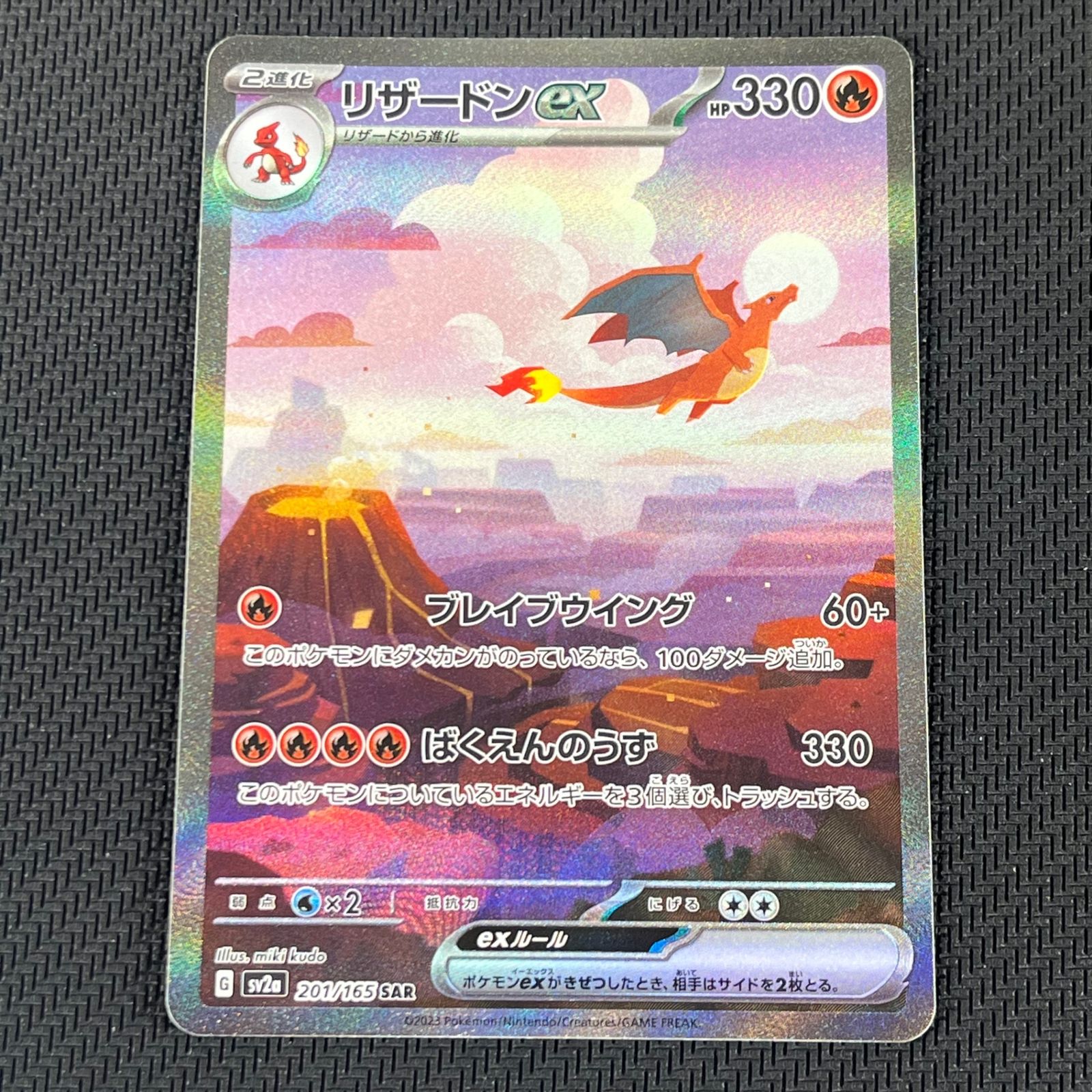 リザードンex SAR SV2a ポケモンカード151 201/165 極美品！ Amazon.co.jp: ポケモンカード151 sv2a 強化拡張パック リザードンex