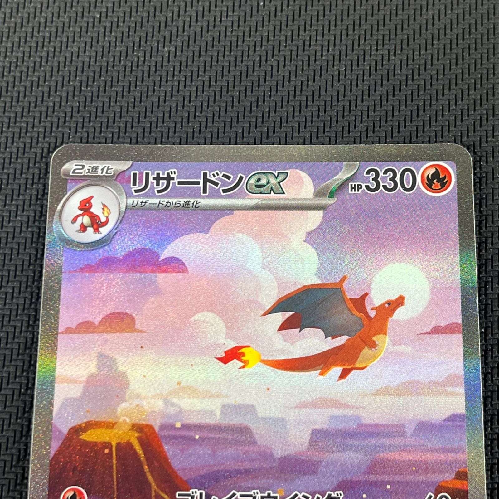 ポケカ リザードンex SAR 201/165/SV2A/B 151 ② - メルカリ
