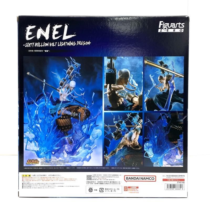 中古】【未開封】フィギュアーツZERO [超激戦] エネル-6000万V “雷龍