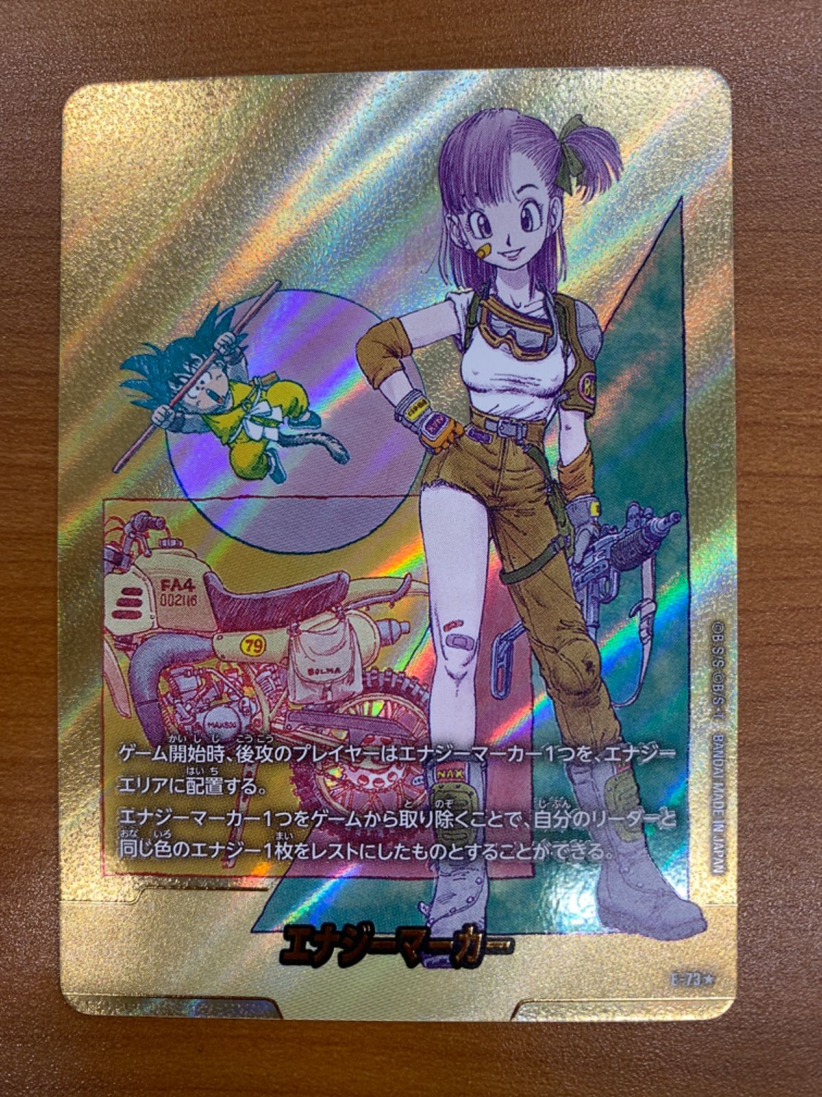 状態A エナジーマーカー 金 E-73 10巻 ドラゴンボールフュージョンワールド DBFW