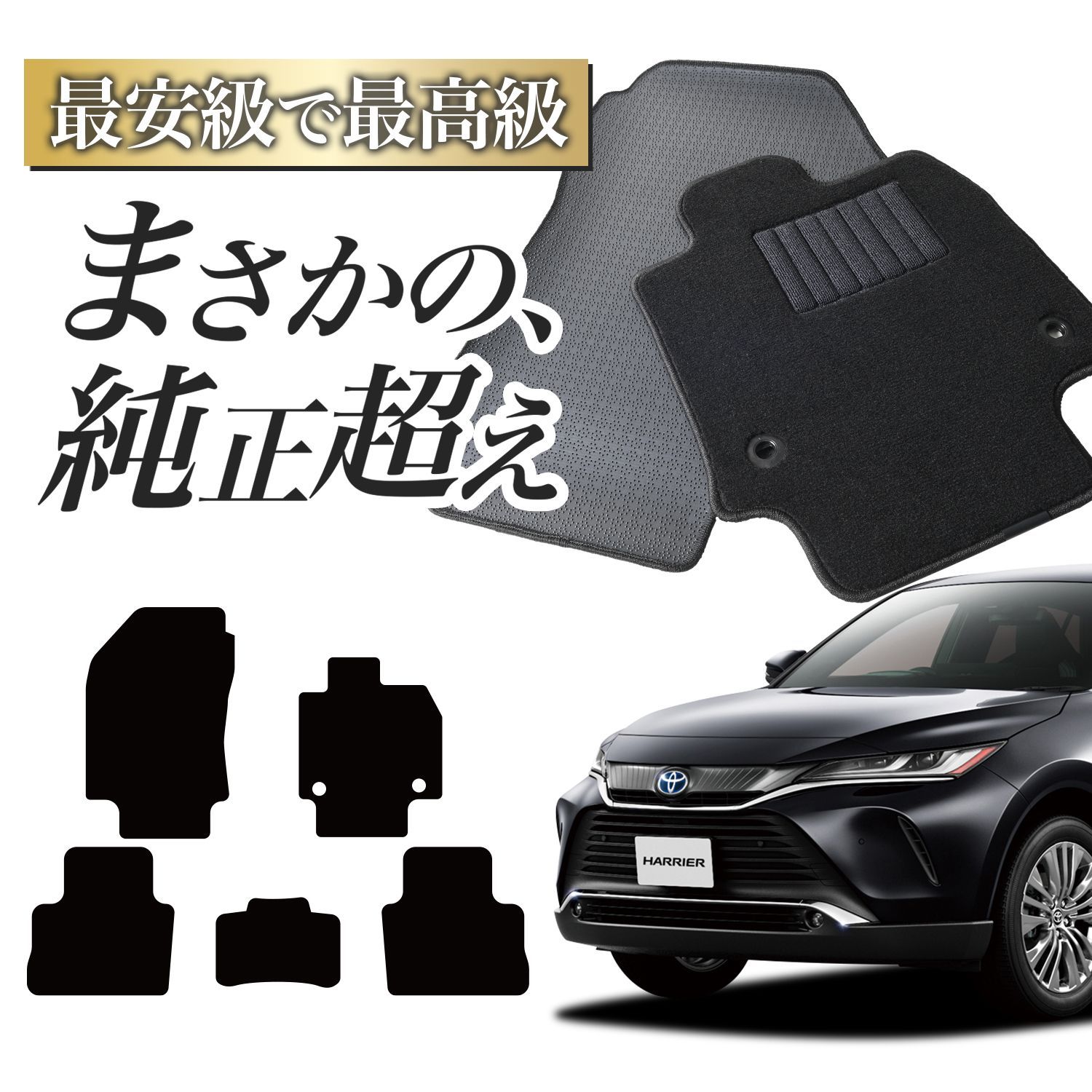 純正品質】 新型 ハリアー 80 系 85 系 ガソリン ハイブリッド PHEV 