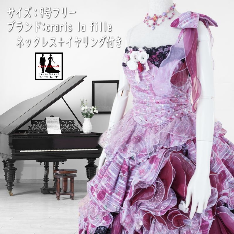 フォーマル衣装 craris la fille ドレス 9号フリー CLC 5205 パープル ネックレス イヤリング付き クラレナ 販売 洋装 品 リサイクル cd 9 11