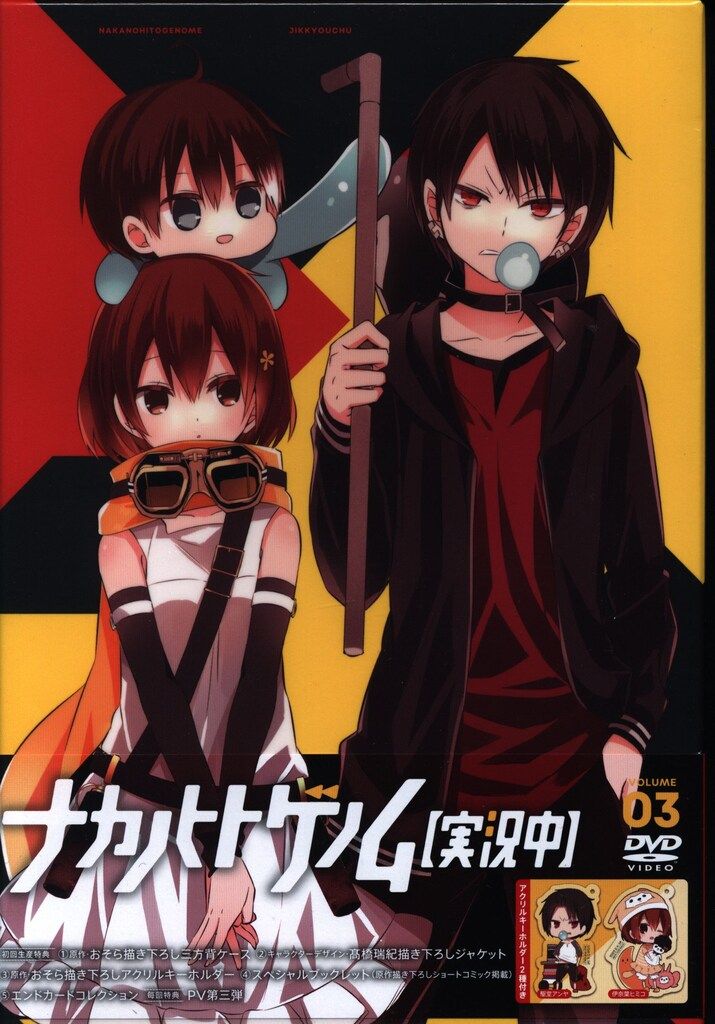 アニメDVD ナカノヒトゲノム【実況中】 初回版 3 ※未開封 - メルカリ