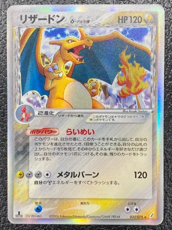 特価】リザードンδ-デルタ種 032/075 1ED - メルカリ