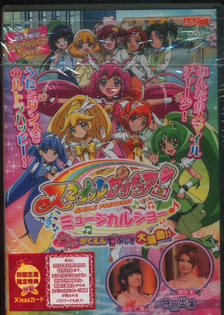 アニメDVD スマイルプリキュア! ドキドキがくえん七ふしぎ大騒動