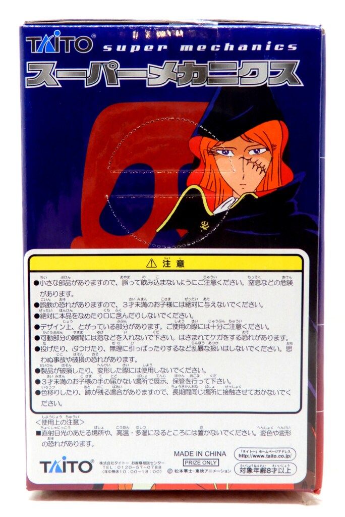 タイトー スーパーメカニクス/銀河鉄道999 松本零士 クイーン