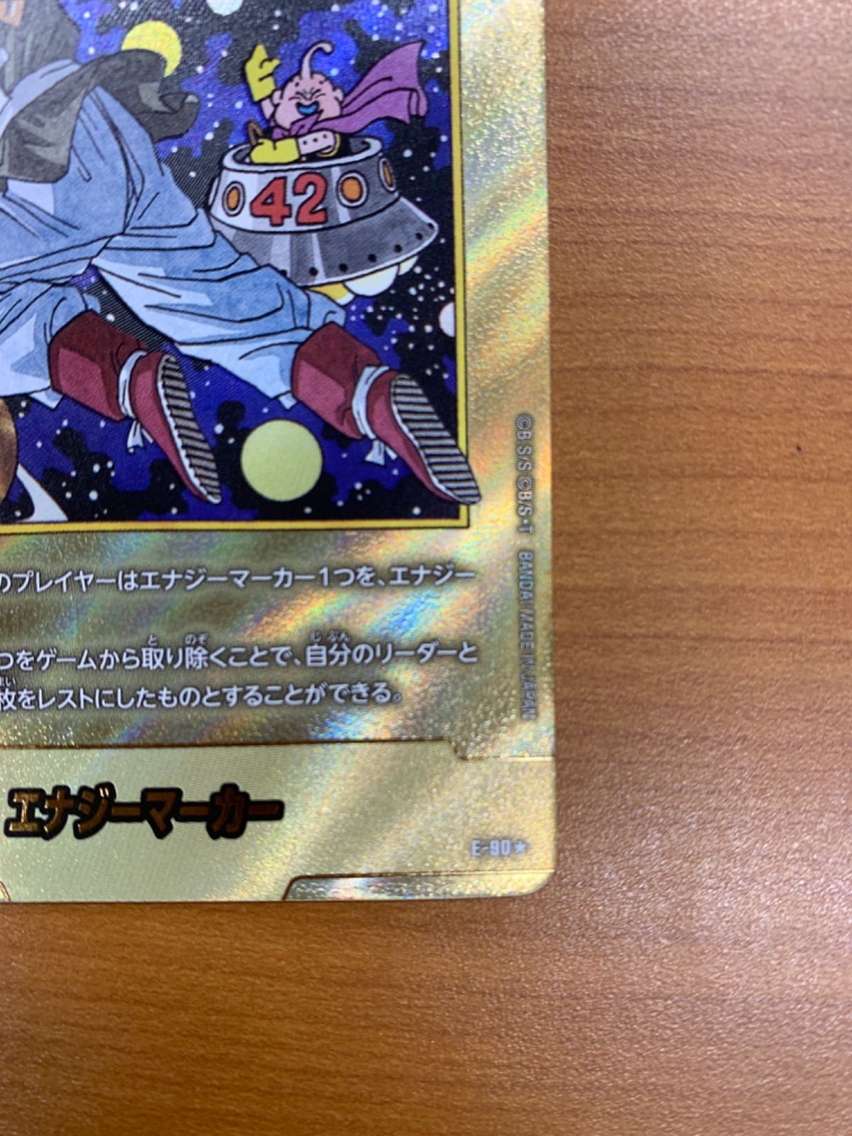 美品 エナジーマーカー 金 E-90 42巻 ドラゴンボールフュージョン