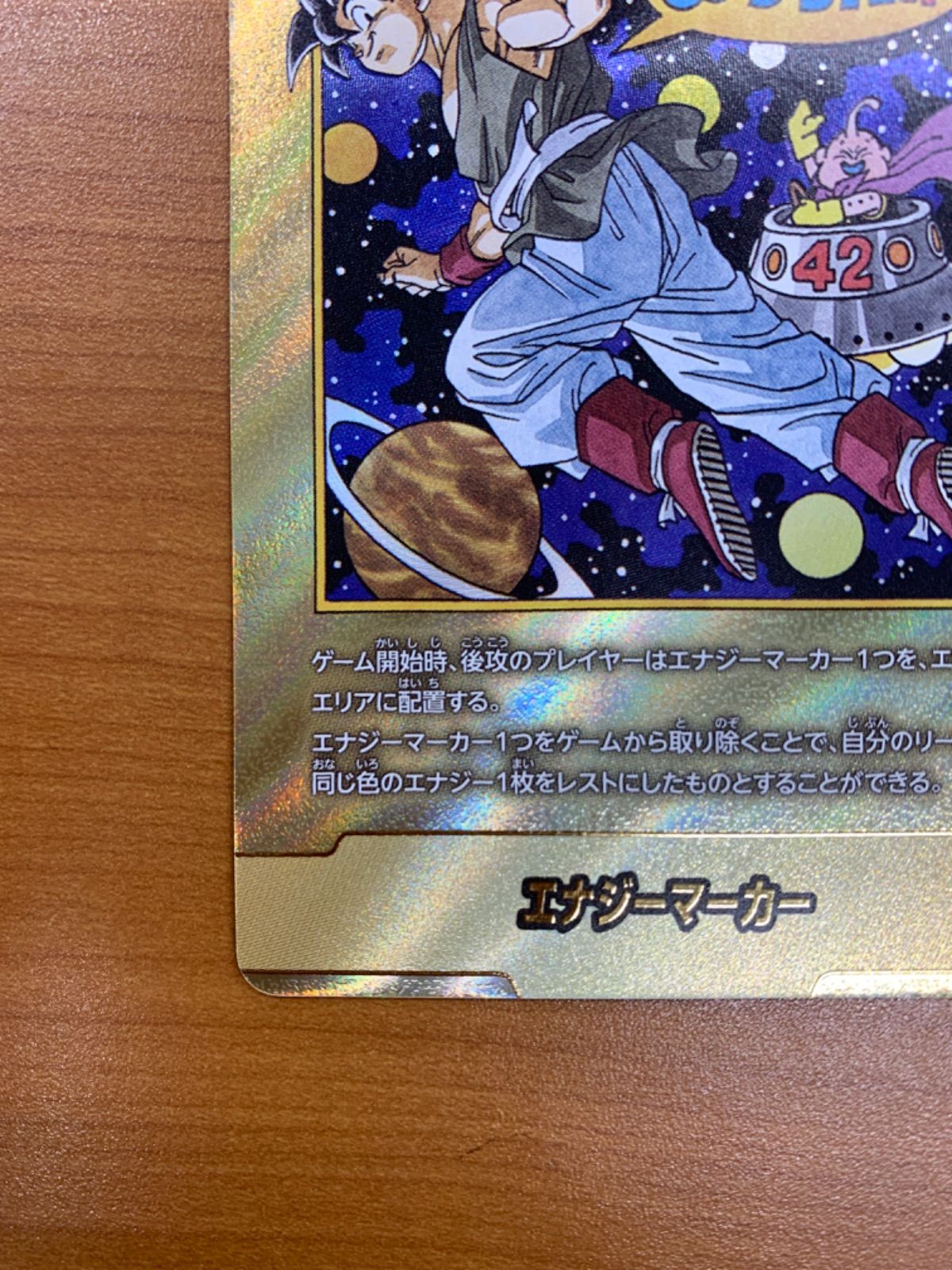 美品 エナジーマーカー 金 E-90 42巻 ドラゴンボールフュージョン