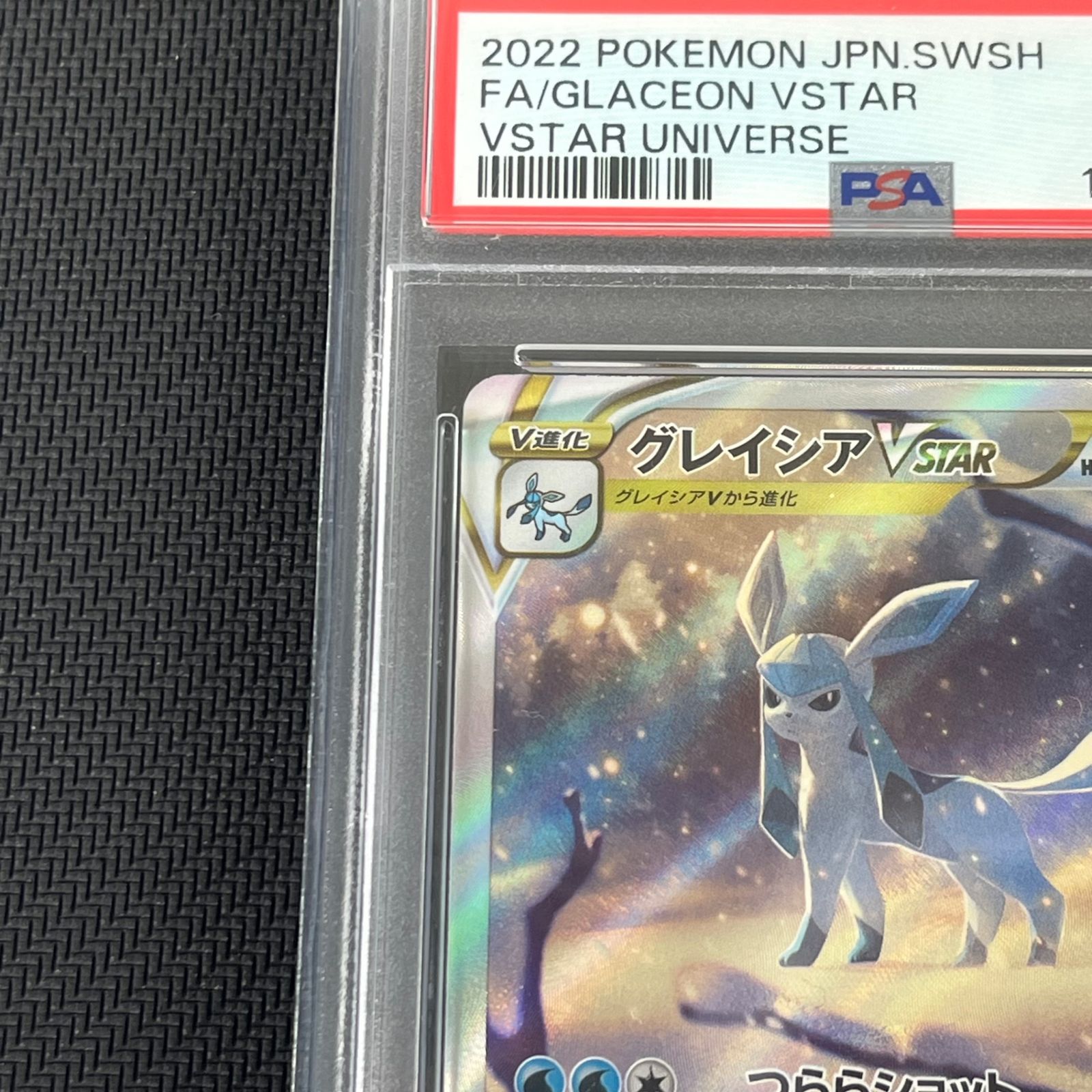 PSA10 ポケカ グレイシアVSTAR SAR 217/172/S12A/B VSTARユニバース