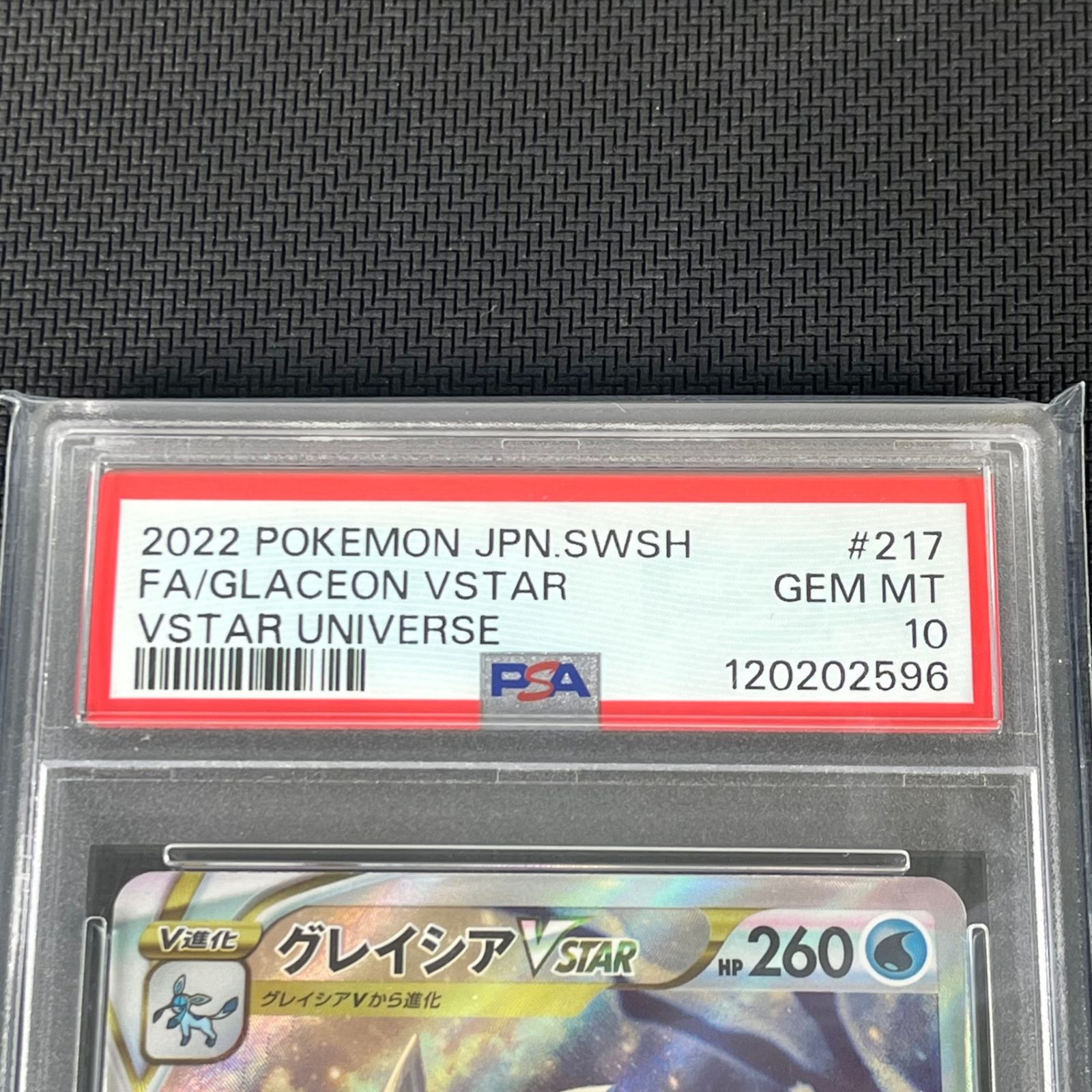 PSA10 ポケカ グレイシアVSTAR SAR 217/172/S12A/B VSTARユニバース