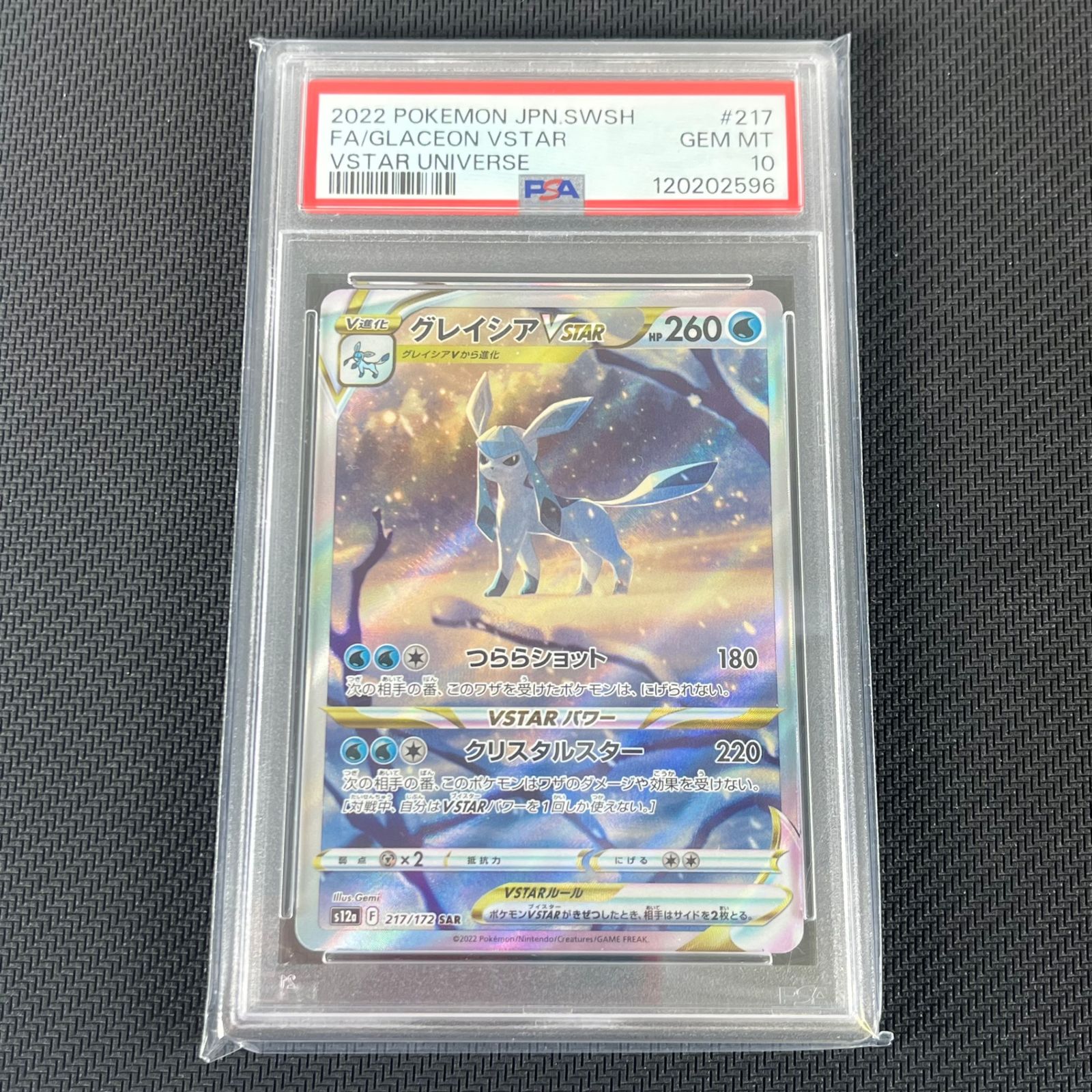 PSA10 ポケカ グレイシアVSTAR SAR 217/172/S12A/B VSTARユニバース