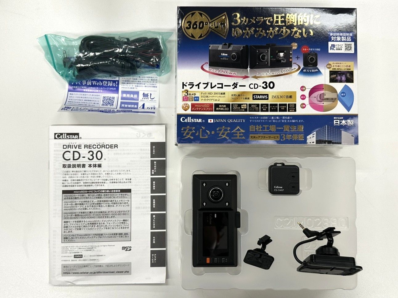 セルスター CD 30 ドライブレコーダー ドラレコ DR ダッシュカム モニター付き フロント リア セット 品 本体のみ 箱有り シガー配線あり 取扱説明書あり ⑩