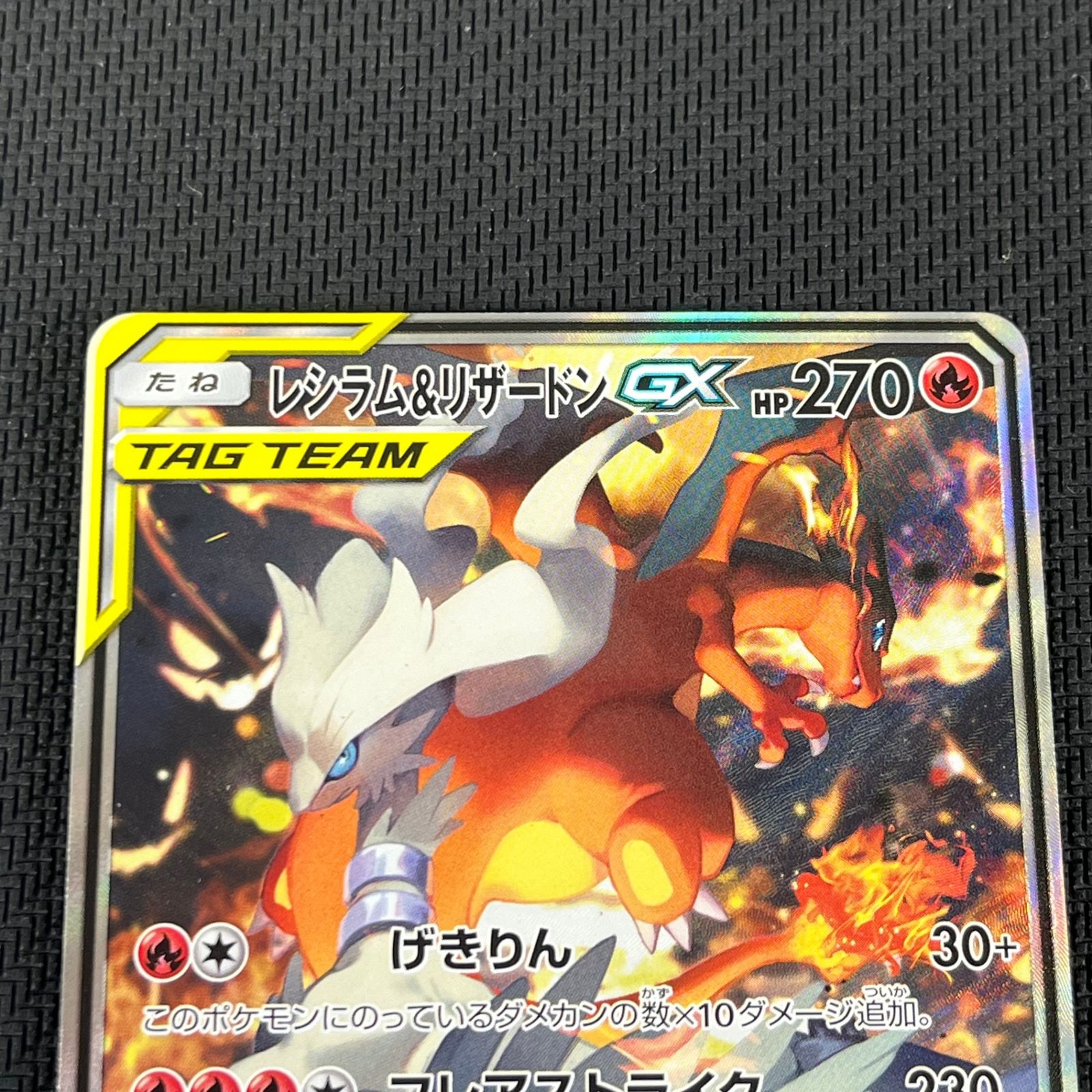 ポケカ レシラム&リザードンGX SR 097/095/SM10/B ダブルブレイズ