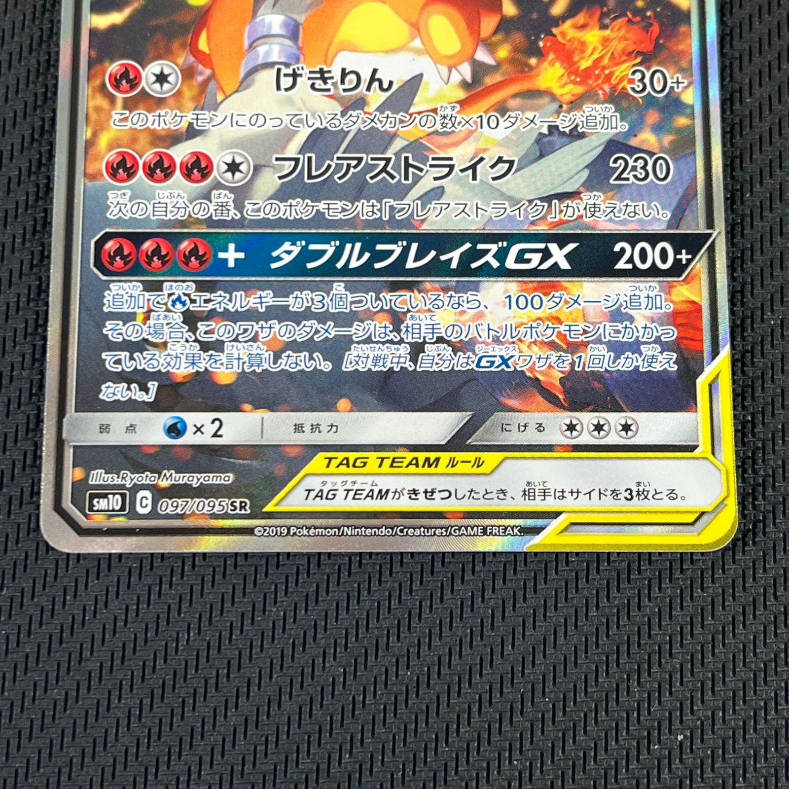 ポケカ レシラム&リザードンGX SR 097/095/SM10/B ダブルブレイズ