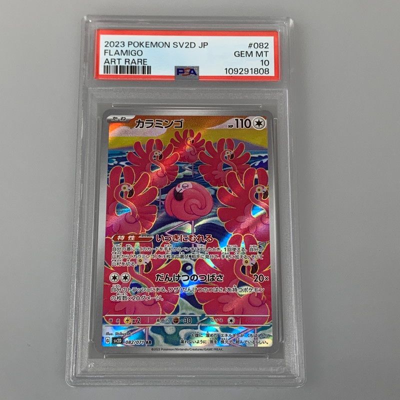 姫路東店】【中古】 ポケモンカード AR)カラミンゴ SV2D 082/071 PSA10
