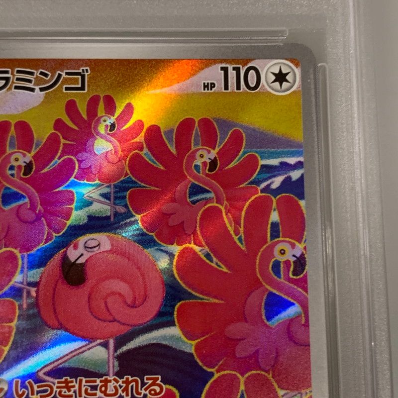 姫路東店】【中古】 ポケモンカード AR)カラミンゴ SV2D 082/071 PSA10