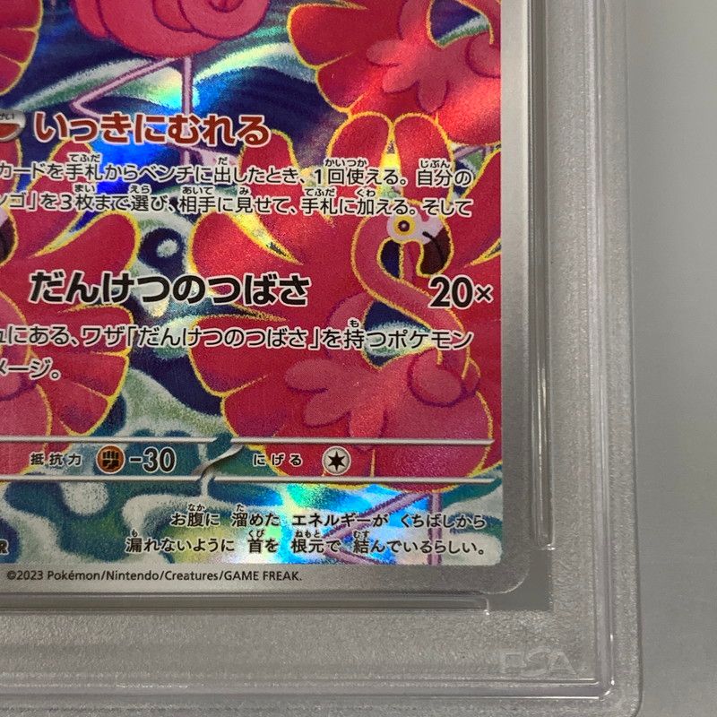 姫路東店】【中古】 ポケモンカード AR)カラミンゴ SV2D 082/071 PSA10