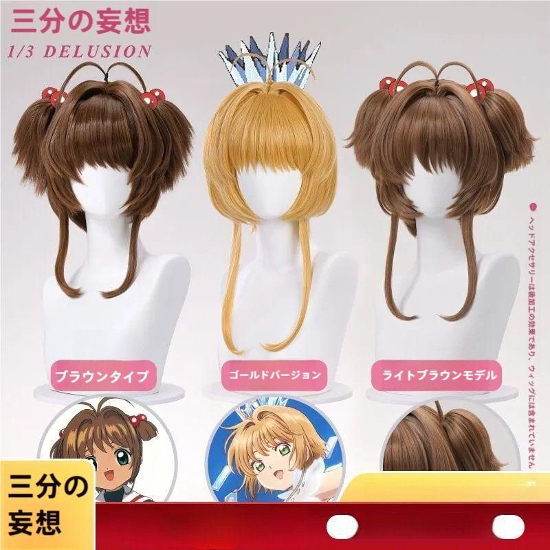 新品 未使用 三分妄想 カードキャプターさくら 木之本桜 コスプレ