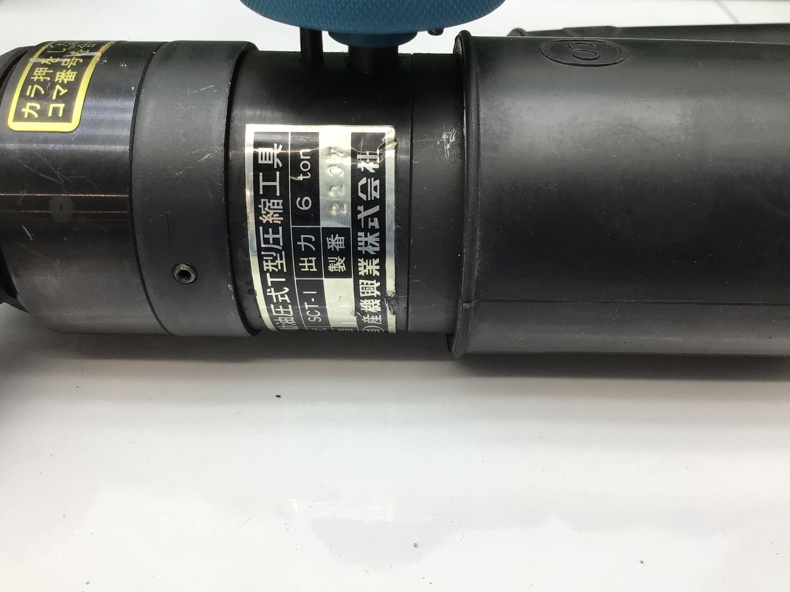 手動式油圧T型 圧縮工具SCT-1