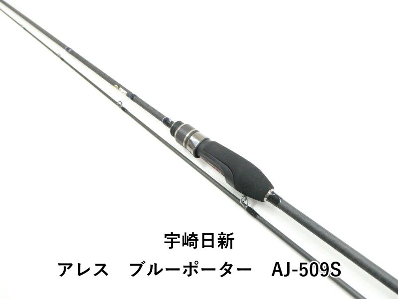 宇崎日新 アレス ブルーポーター AJ 509 S 03