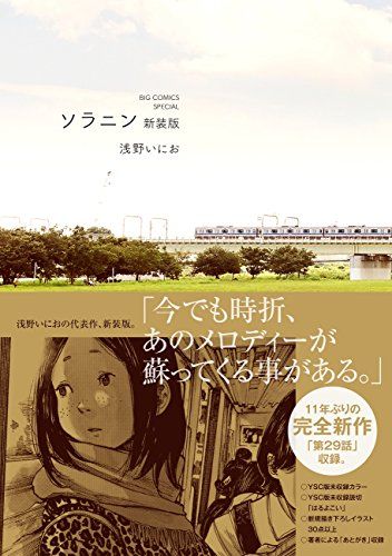 ソラニン 新装版 (ビッグコミックススペシャル)／浅野 いにお - メルカリ