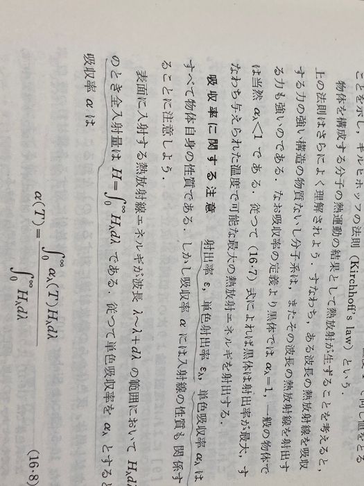 本 伝熱概論 養賢堂 甲藤 好郎