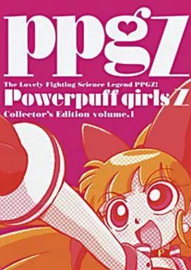 中古】アニメDVD 出ましたっ!パワパフガールズZ COLLECTOR'S EDITION