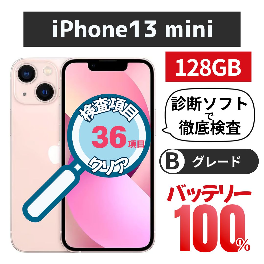 iPhone13 mini 128GB ピンク バッテリー100% iPhone 13 mini 128GB ピンク バッテリー100% SIMフリー - メルカリ