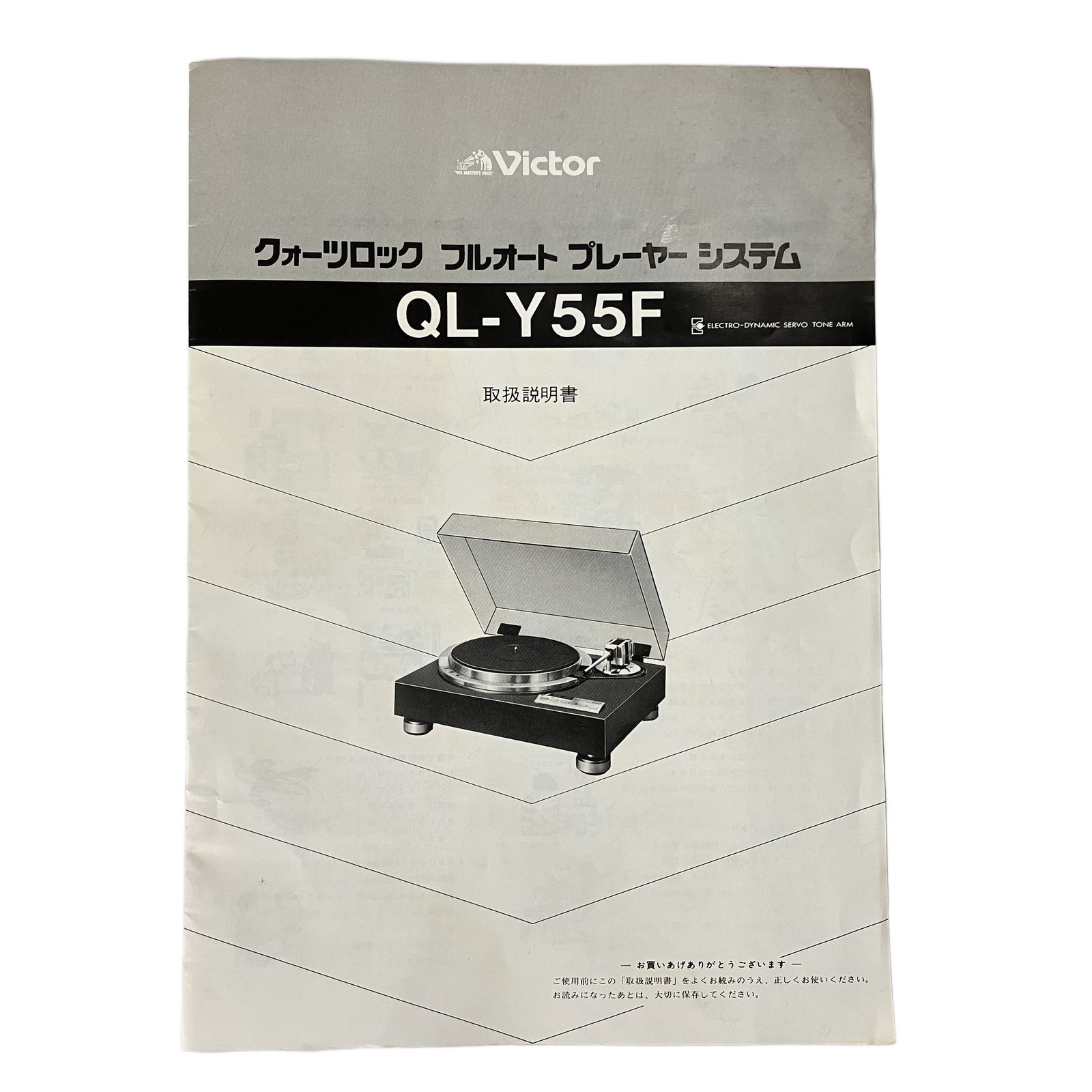 Victor QL-Y55F レコードプレーヤー ヴィクター ターンテーブル