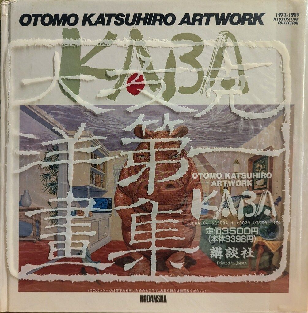 講談社 大友克洋 KABA(ビニカバ付)
