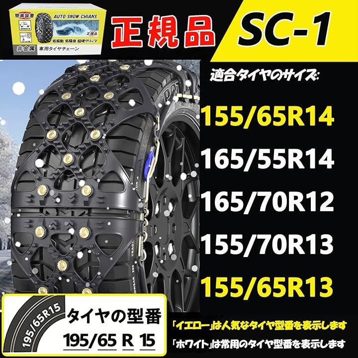 タイヤチェーン 軽自動車