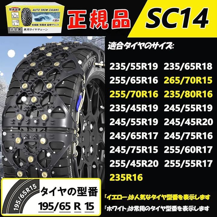 非金属 タイヤチェーン