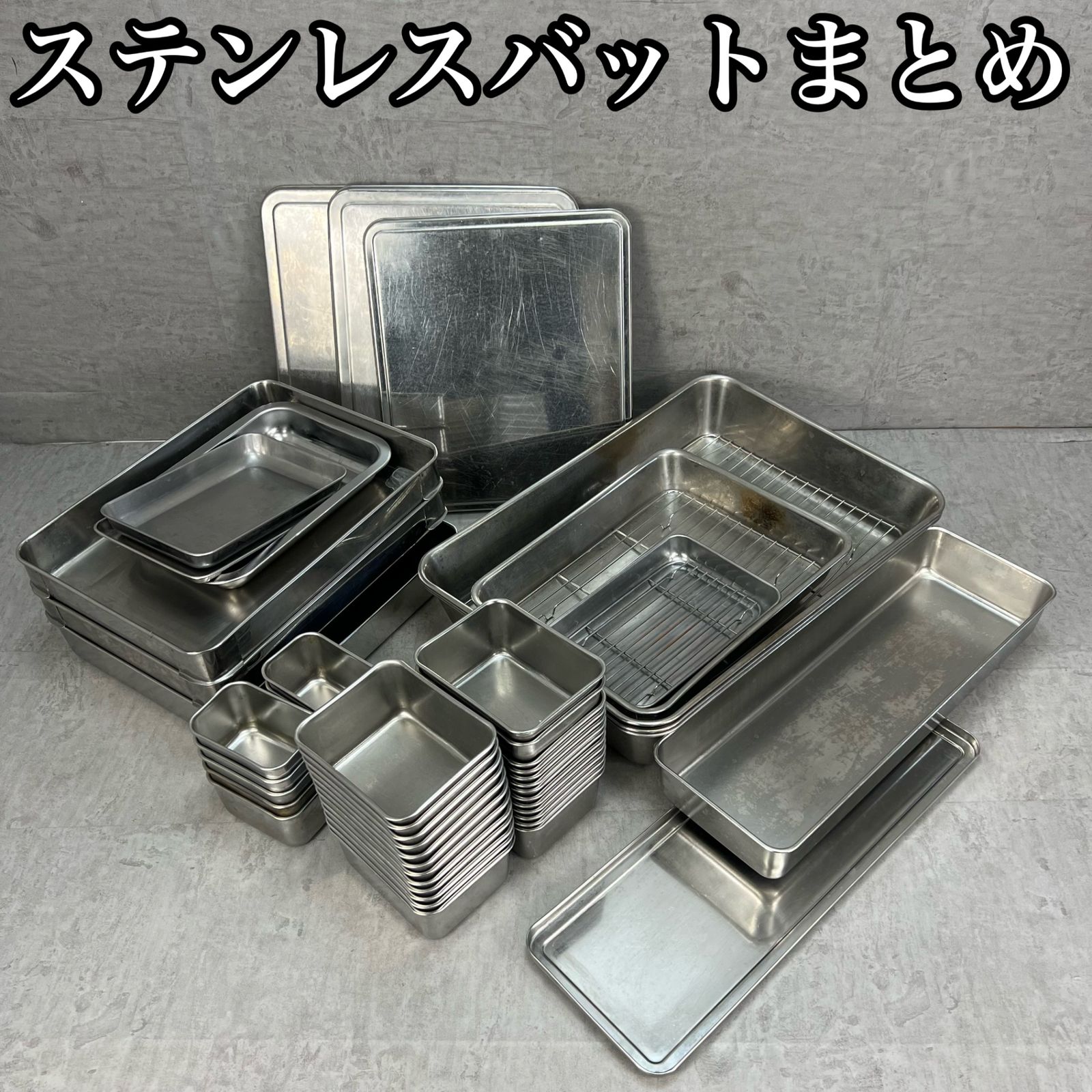 ステンレスバット 40点以上まとめ ホテルパン 飲食店 厨房機器 業務用