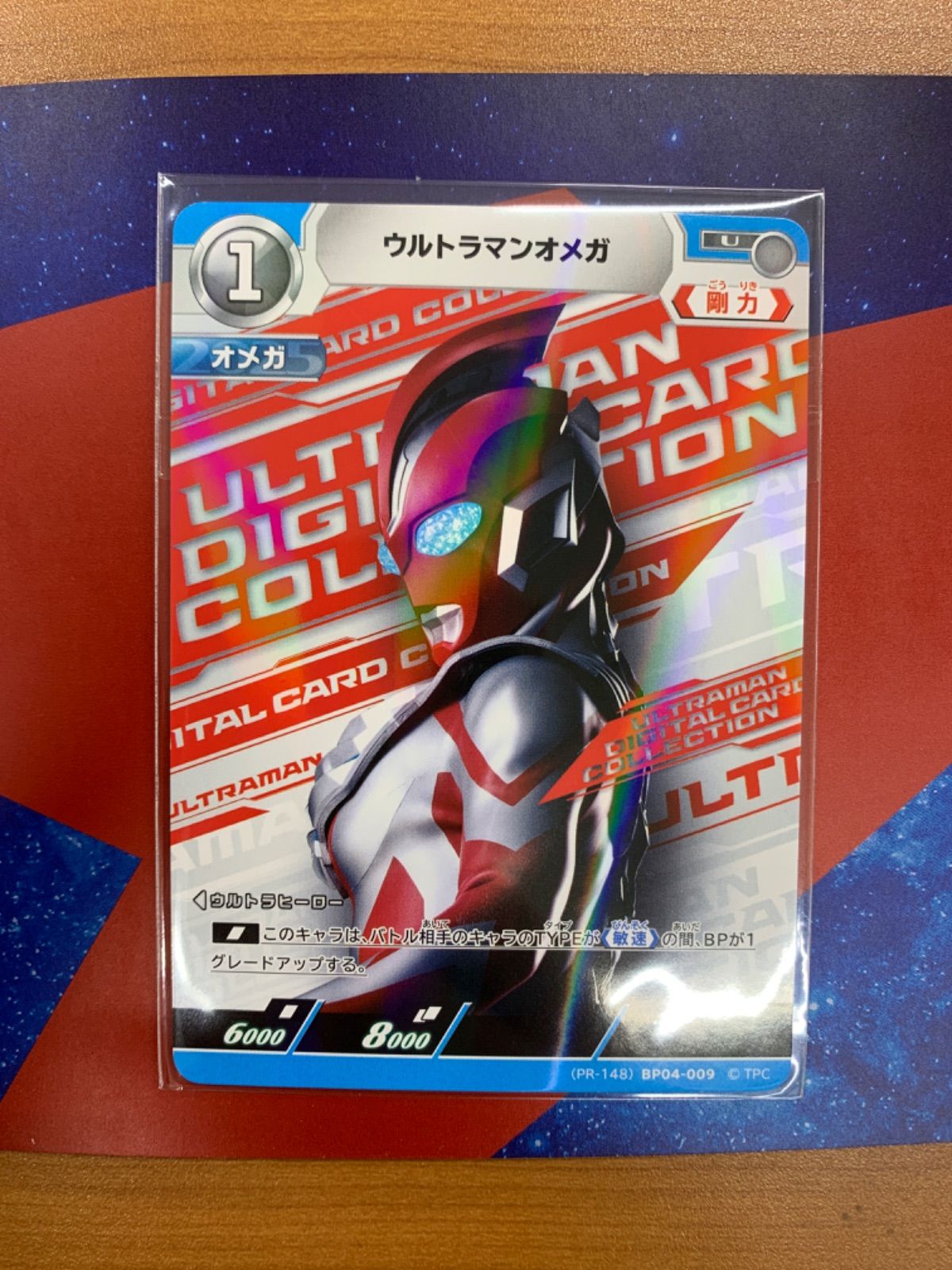 ウルトマンカード　ウルトラマンオメガ【UR】未使用品 未開封 台紙付き ウルトラマンオメガ U BP04-009 プロモ PR-148 TOP100