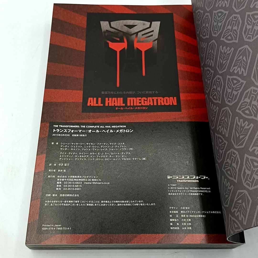 トランスフォーマー:オール・ヘイル・メガトロン ShoPro Books - メルカリ