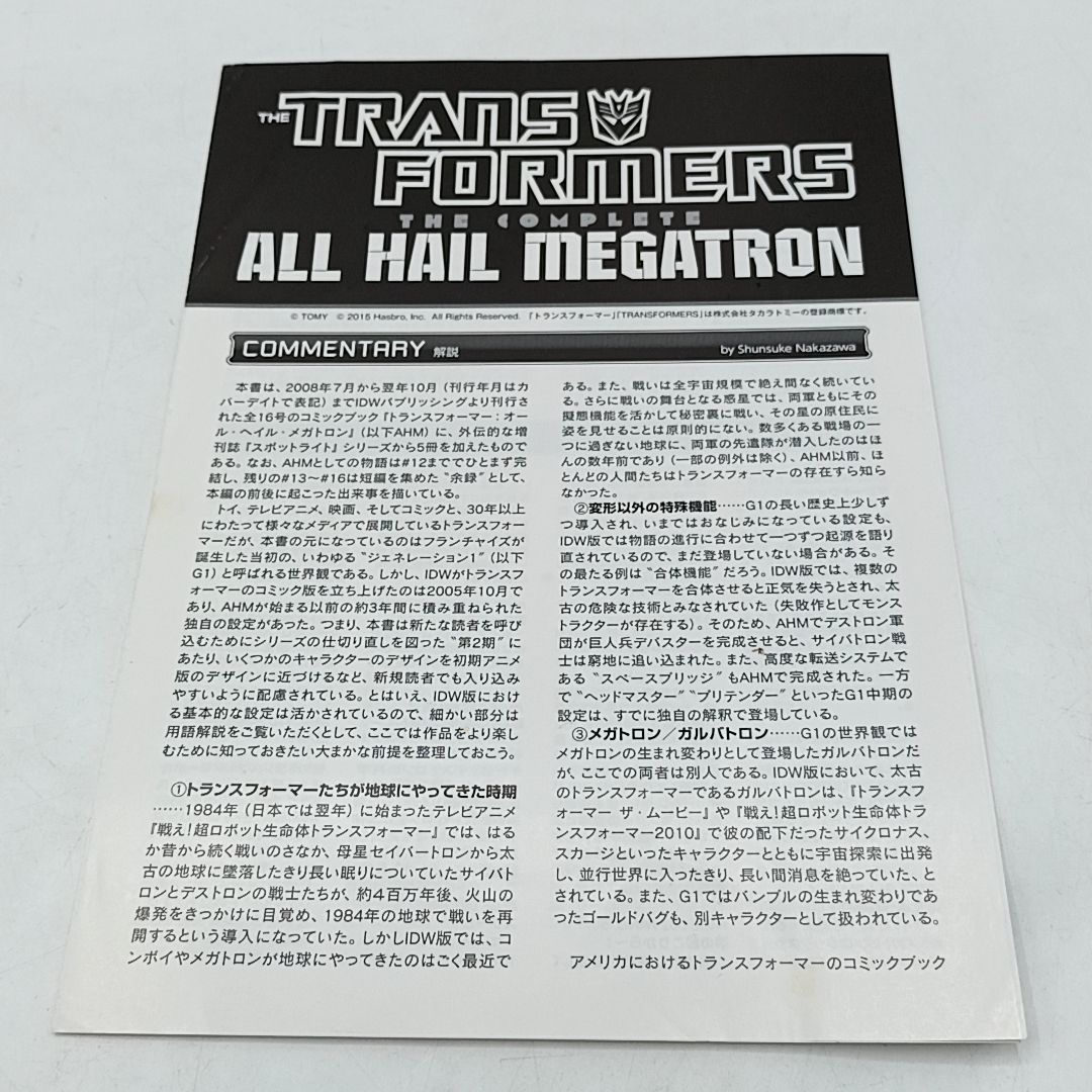 トランスフォーマー:オール・ヘイル・メガトロン ShoPro Books - メルカリ