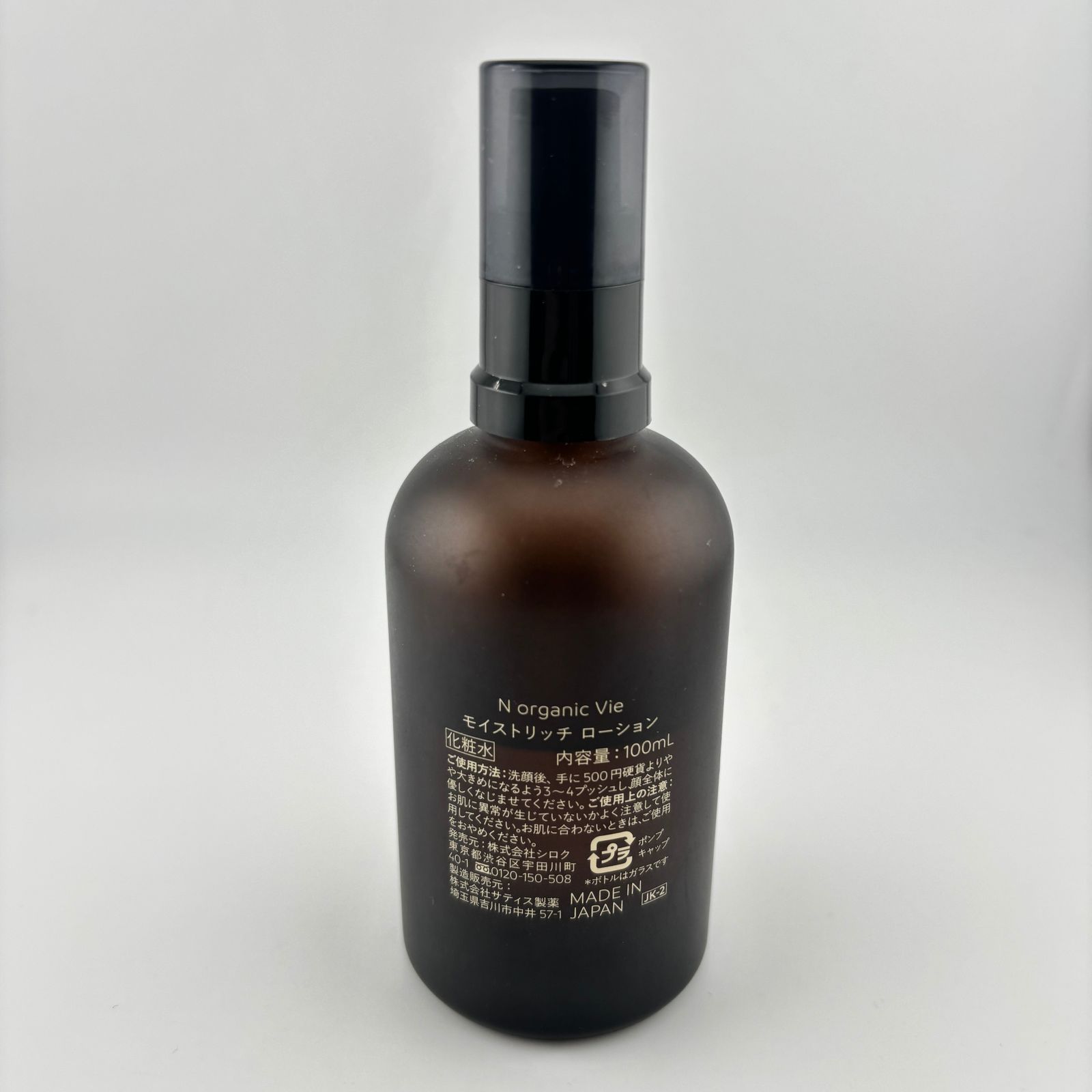 N organic Vie エヌオーガニック ヴィ 3点：モイストリッチローション