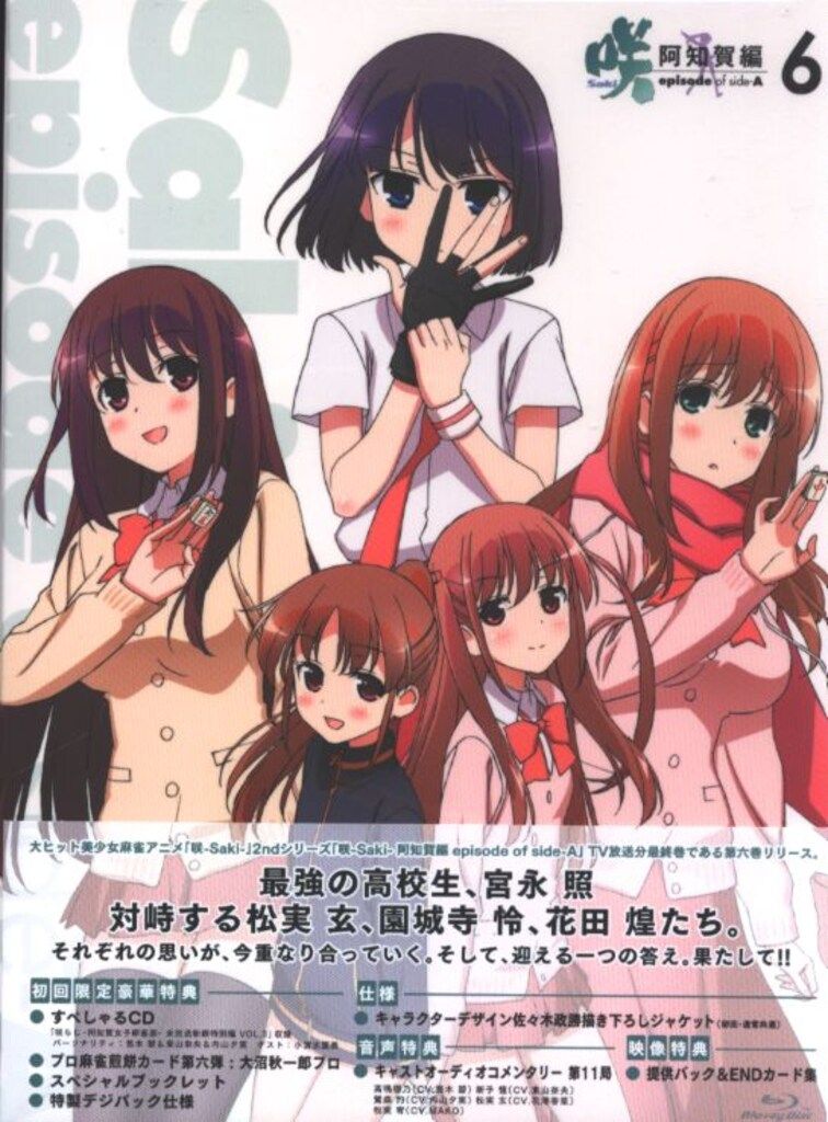 アニメBlu-ray初回） 咲 -Saki- 阿知賀編 episode of side A 初回限定
