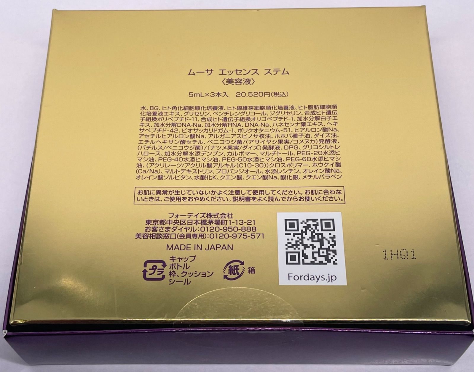 フォーデイズ ムーサ エッセンス ステム 美容液 5mL×3本入 - メルカリ