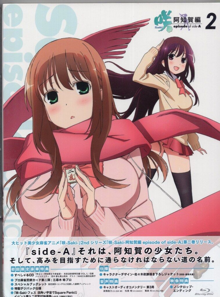 アニメBlu-ray 初回）咲 -Saki- 阿知賀編 episode of side A 初回限定