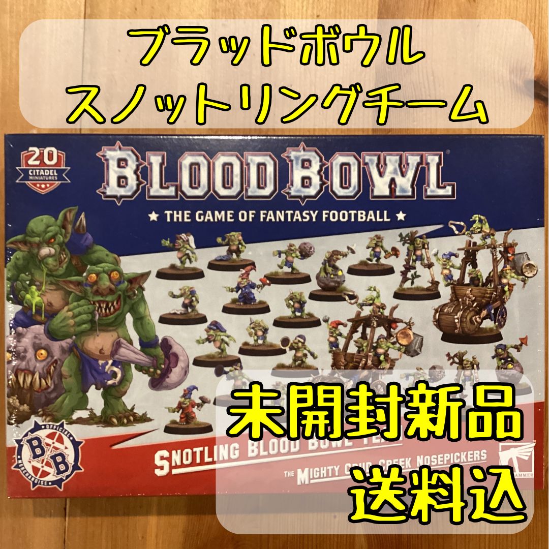 ウォーハンマー ブラッドボウル スノットリングチーム Snotling Blood