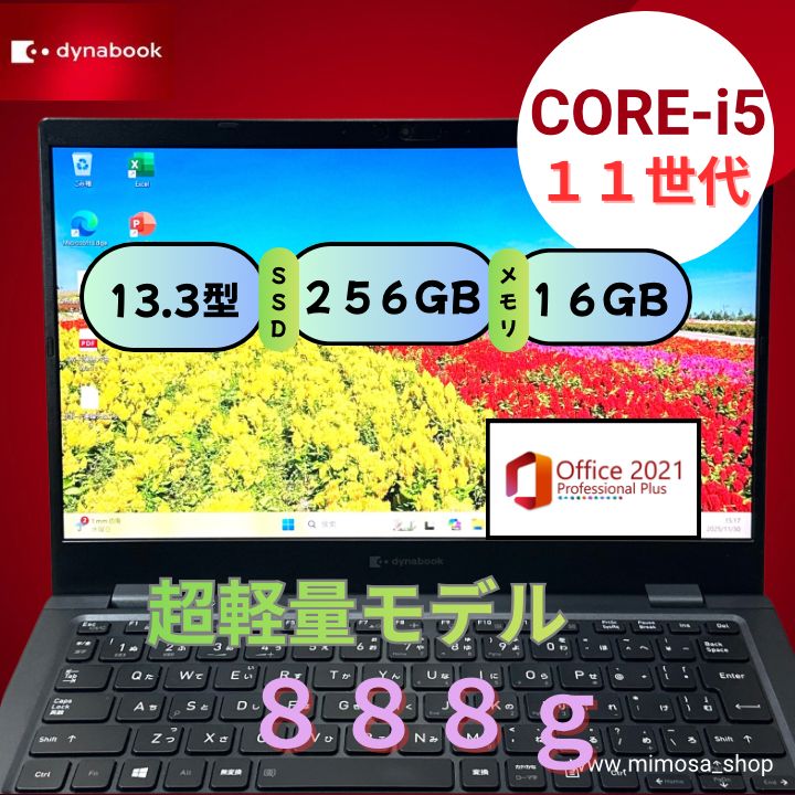 第11世代i5｜dynabook G83/HS】超軽量888g／16GB／SSD256GB｜13.3