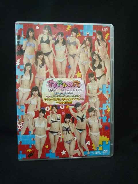 ＃0003＃ DVD アイドルの穴2013 日テレジェニックを探せ! 後半戦を総まとめ!～ 10947 生写真