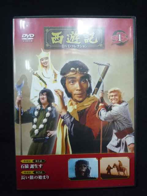 西遊記　ドラマ　DVD 堺正章　西田敏行　岸部シロー　夏目雅子 0005＃中古DVD 西遊記 DVDコレクション 1 堺正章 夏目雅子 岸部シロー