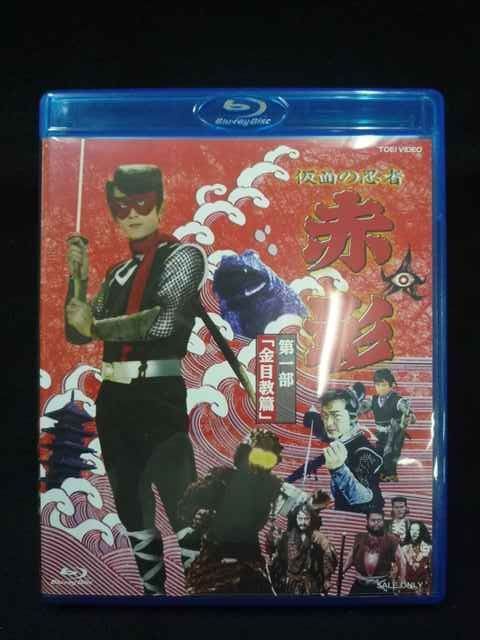 0007＃中古BD 仮面の忍者 赤影 第一部「金目教篇」 02033 - メルカリ