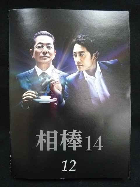 ys0271 レンタルUP☆DVD 相棒14 全12巻 ※ケース無 - メルカリ