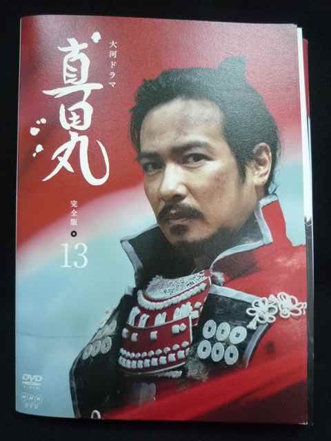 ys0271 レンタルUP☆DVD 大河ドラマ 真田丸 完全版 全13巻 ※ケース無